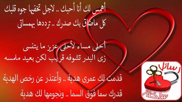 رسائل حب ساخنة مسجات نار For Android Apk Download