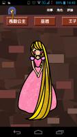 長髮公主 Rapunzel 스크린샷 1