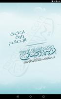 إذاعة راية الإصلاح Affiche