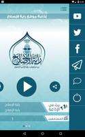 إذاعة راية الإصلاح capture d'écran 1