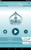 إذاعة راية الإصلاح captura de pantalla 3