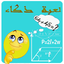 لعبة ذكاء-اختبر ذكائك-رياضيات APK