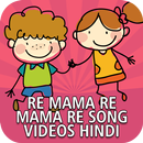 Re mama Re mama Re - Hindi Peom aplikacja