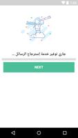 إستعادة رسائل وتس أب القديمة - MSG&Audio screenshot 3