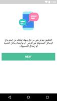 إستعادة رسائل وتس أب القديمة - MSG&Audio screenshot 1