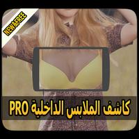 كاشف الناس بدون ملابس prank ภาพหน้าจอ 3