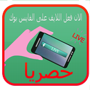 APK تفعيل LIVE بالفايس بوك PRANK