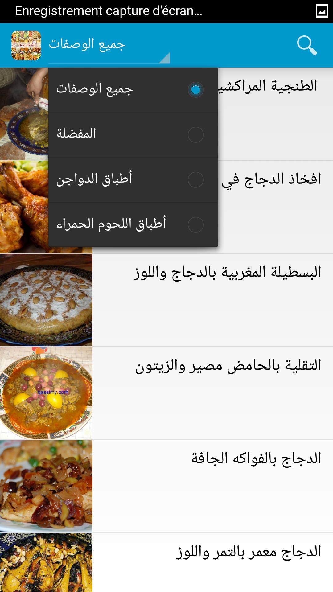 وصفات طبخ APK for Android Download