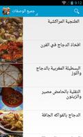 Moroccan Recipes 2015 ポスター