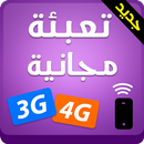 تعبئة الأنترنيت بالمجان 2017-APK