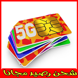 شحن الرصيد مجانا اليمن simgesi