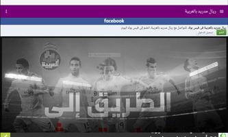 ريال مدريد بالعربية screenshot 1