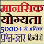 Icona Reasoning In Hindi