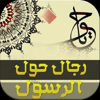 رجال حول الرسول gönderen