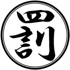 罰ツイート☆BATU × BUZZ（罰ゲーム用） ikon