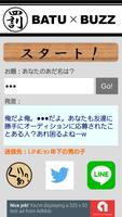 罰ツイート☆BATU × BUZZ（罰ゲーム用） Screenshot 2
