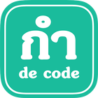 กำ = de.code icon