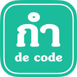 กำ = de.code icon