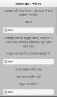 মজার মজার বুদ্ধির প্রশ্ন - IQ screenshot 2