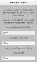 মজার মজার বুদ্ধির প্রশ্ন - IQ screenshot 3