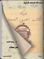 كتاب رحلتى من الشك الى الايمان スクリーンショット 1