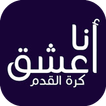 كرة القدم - نتائج و مواعيد