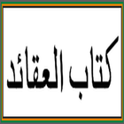 آیکون‌ Urdu Islami ramzan Bayanat