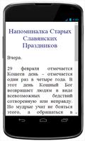 Напоминание Старых Праздников screenshot 1