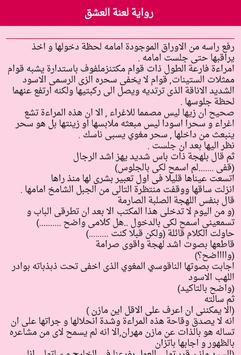رواية لعنة العشق كاملة الفصول بدون نت For Android Apk Download