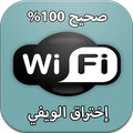 معرفة كود الويفي Prank