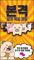 PiggyFriends 2048 постер