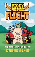 Piggy Friends Flight : 피기 플라이트 Affiche