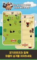 Piggy Friends Flight : 피기 플라이트 تصوير الشاشة 1