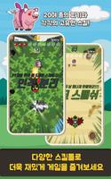 Piggy Friends Flight : 피기 플라이트 ảnh chụp màn hình 2