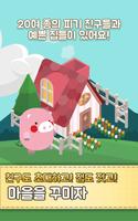 Piggy Friends Town - 피기 프렌즈 타운 imagem de tela 2