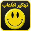 تهكير الألعاب المشهورة prank APK