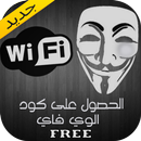 سرقة كلمة سر وايفاي 2017 Prank APK