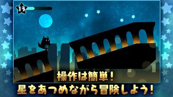 ホシクイ-ほのぼの着せかえアクションゲーム capture d'écran 1