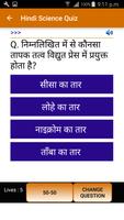 10th Science Quiz Hindi capture d'écran 2