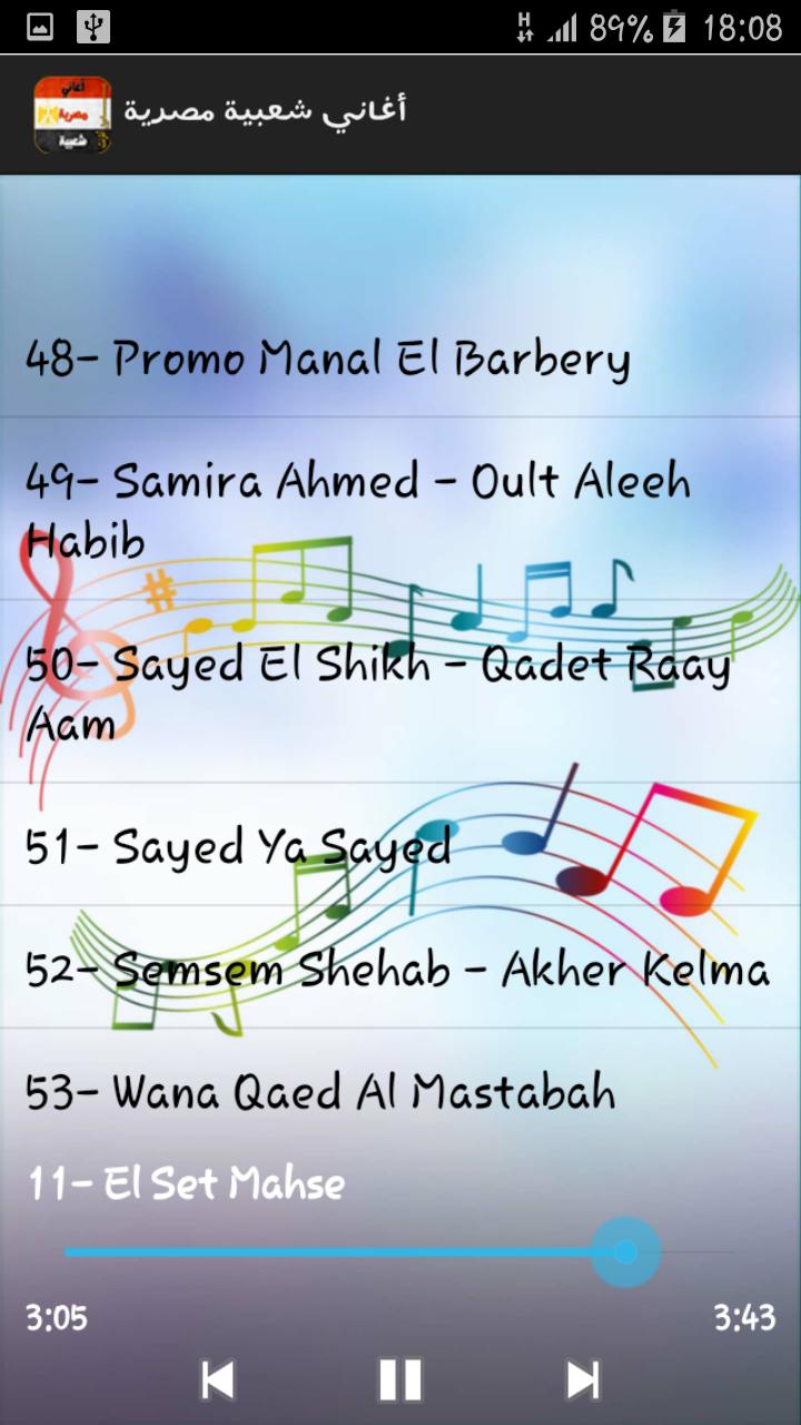 اغاني مصريه شعبيه بدون انترنت for Android - APK Download