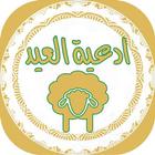 ادعية صوتية بصيغة mp3 بدون نت ícone