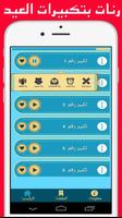 رنات تكبيرات العيد للهاتف جديد imagem de tela 1