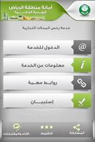 خدمة رخص المحلات امانة الرياض captura de pantalla 1