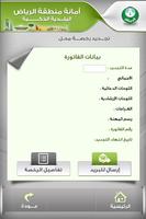 خدمة رخص المحلات امانة الرياض captura de pantalla 2
