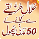 Rizzaq Kamany ka Wazifa ( Rizq Mein Barkat ) APK