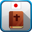 Word of God - 神の言葉