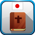 Word of God - 神の言葉 ikona