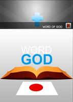 Word of God - 神の言葉 plakat