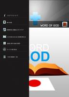 برنامه‌نما Word of God - 神の言葉 عکس از صفحه