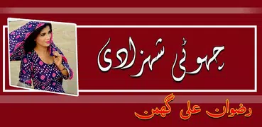 Choti Shehzadi Story